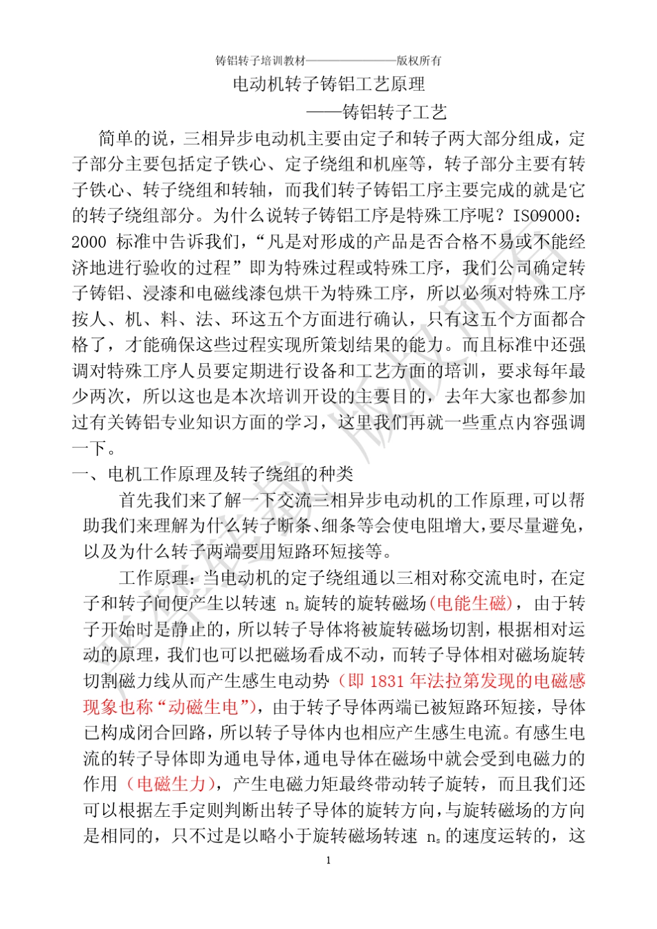 电动机转子铸铝工艺原理_第1页