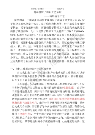 电动机转子铸铝工艺原理