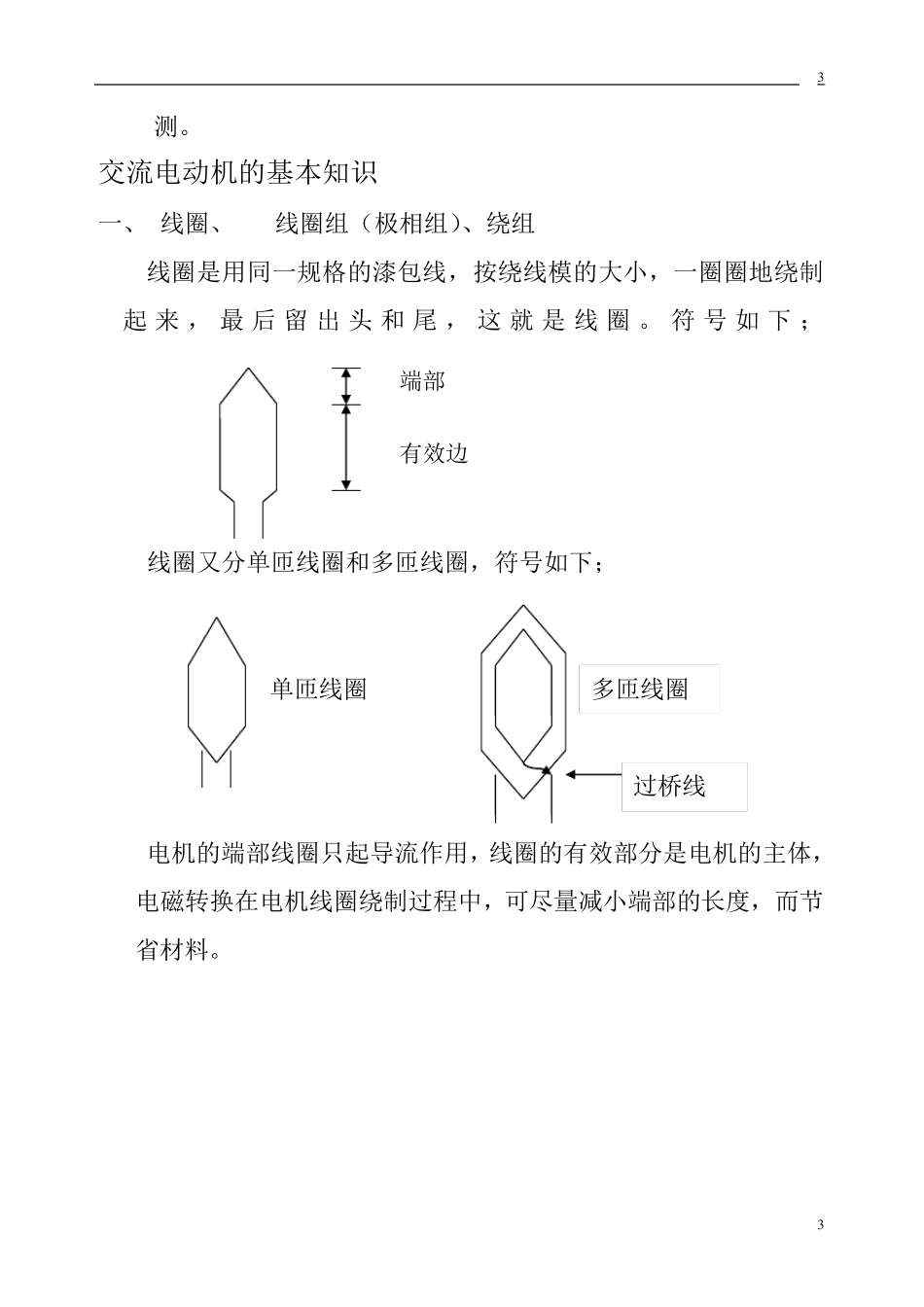 电动机重绕工艺_第2页