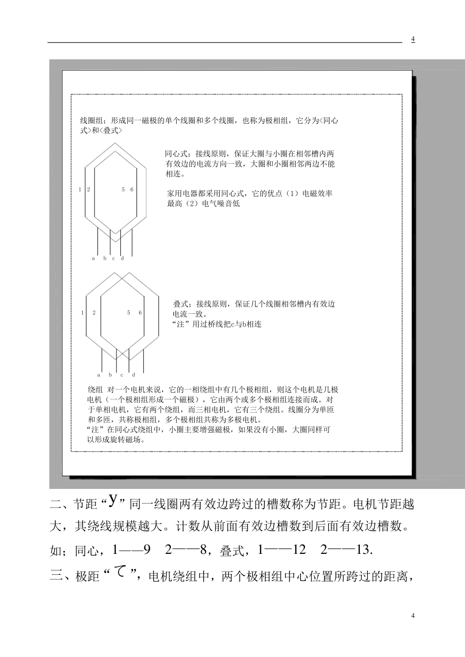 电动机重绕工艺_第3页