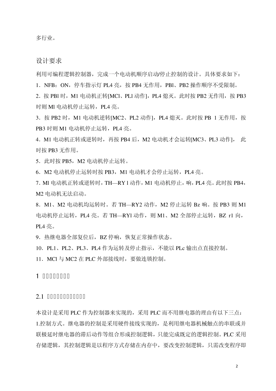 电动机顺序启动停止控制。_第2页