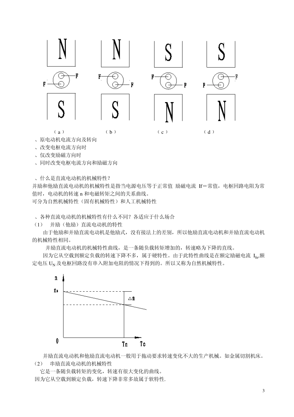 电动机额定电压一般可按下列原则选用_第3页