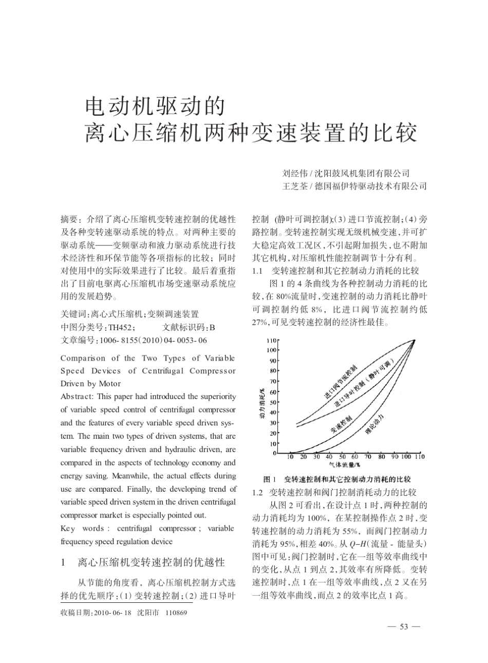 电动机驱动的离心压缩机两种变速装置的比较_第1页