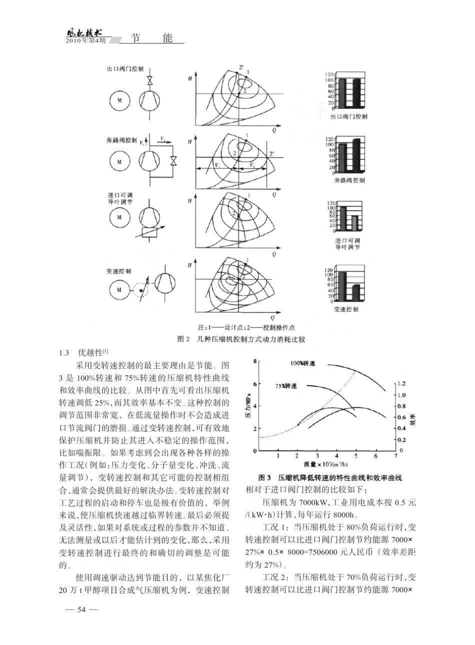 电动机驱动的离心压缩机两种变速装置的比较_第2页