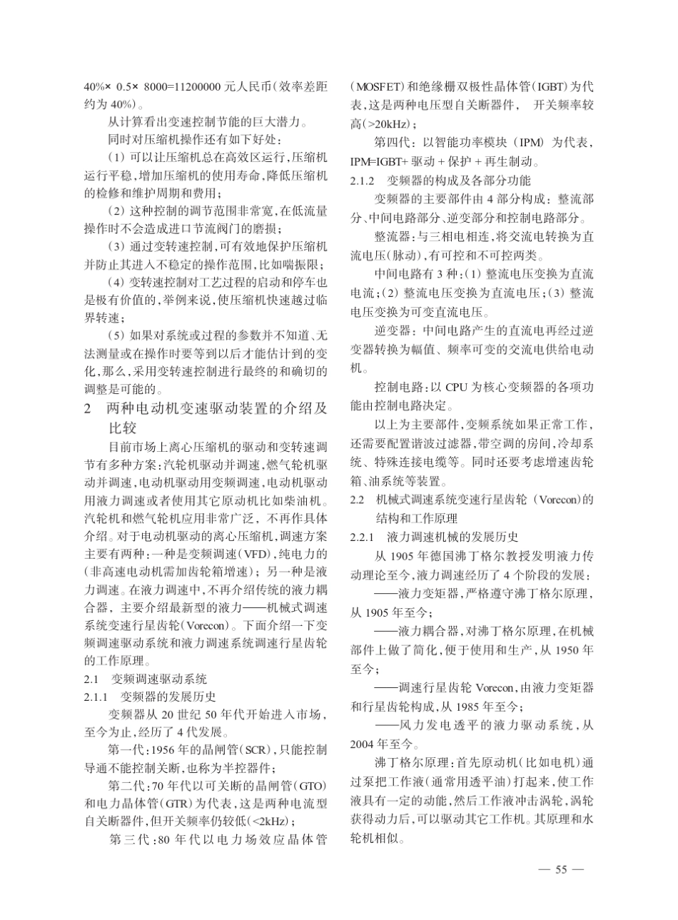 电动机驱动的离心压缩机两种变速装置的比较_第3页