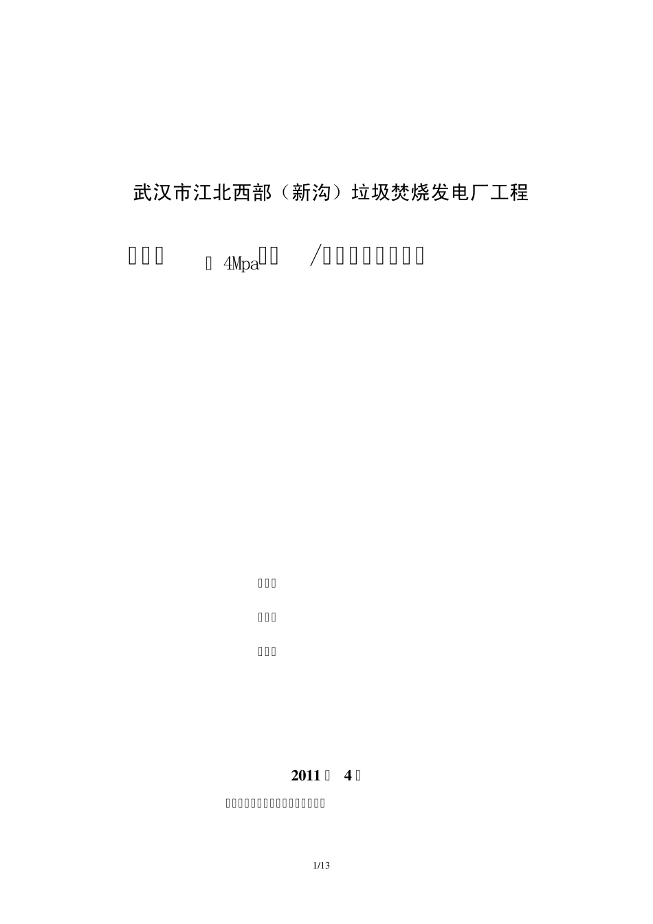 电动气动阀门技术规范_第1页
