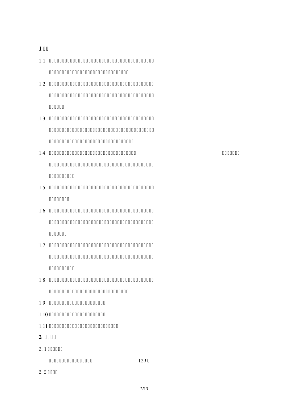 电动气动阀门技术规范_第2页