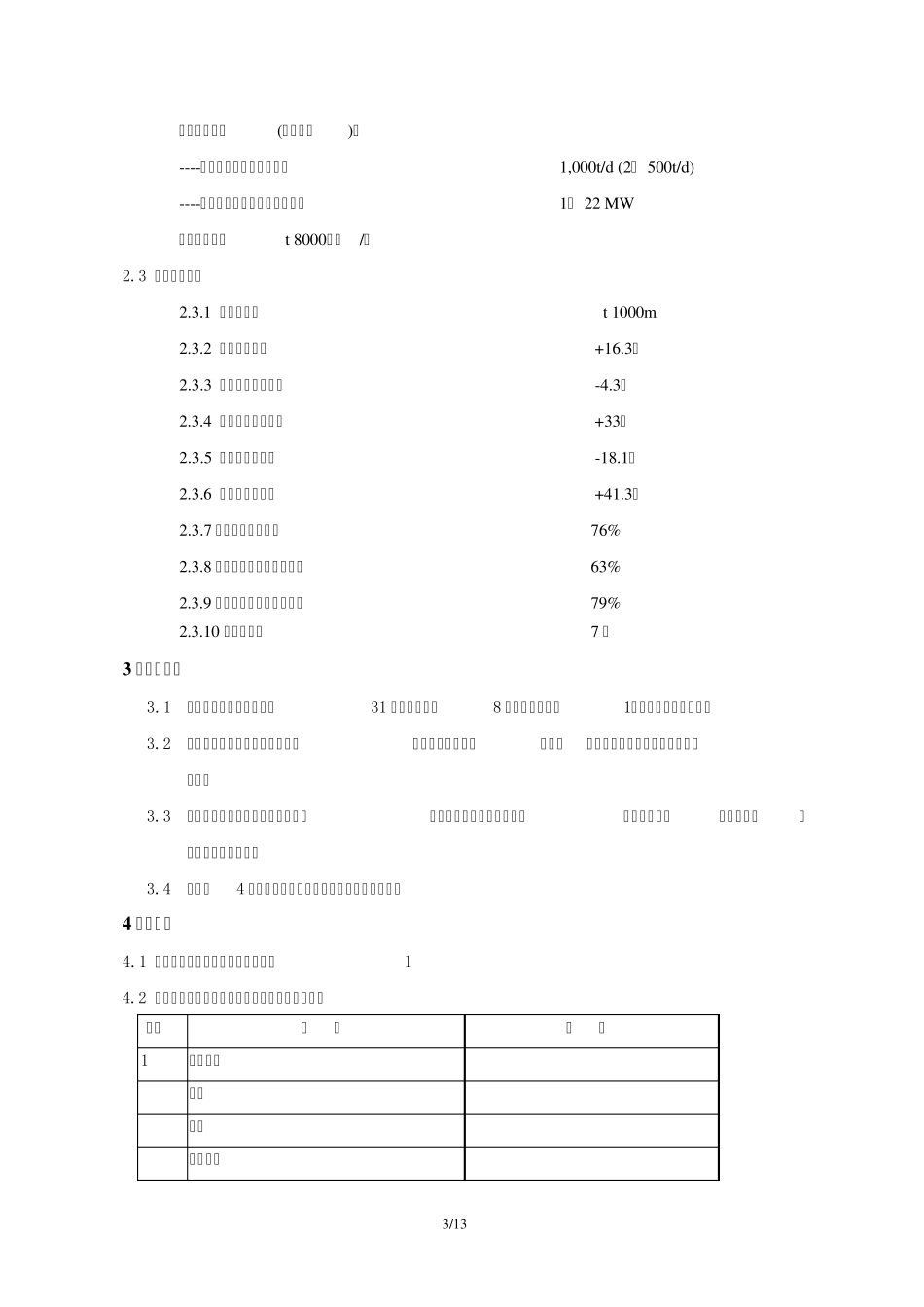 电动气动阀门技术规范_第3页