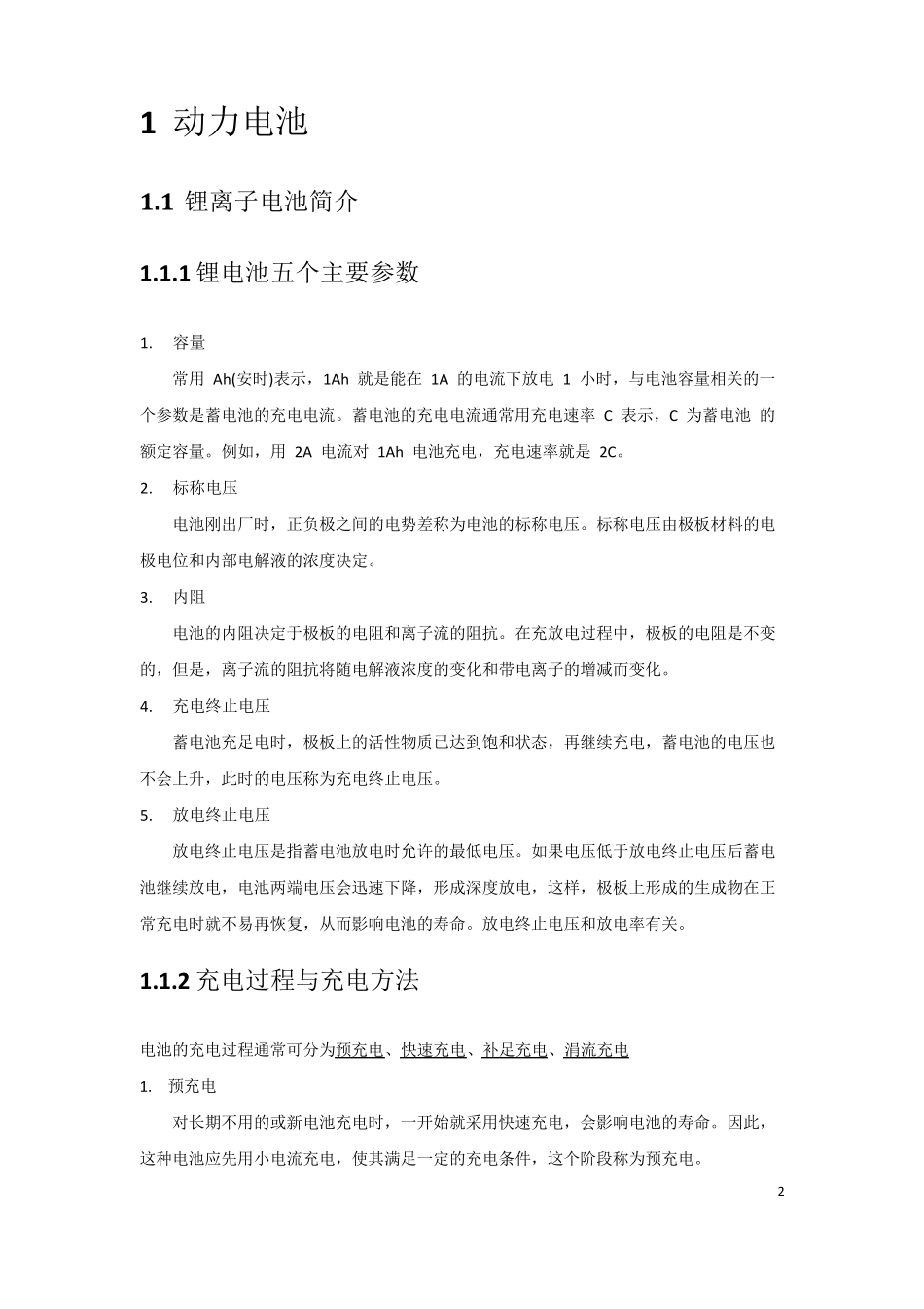 电动汽车三电简介_第2页