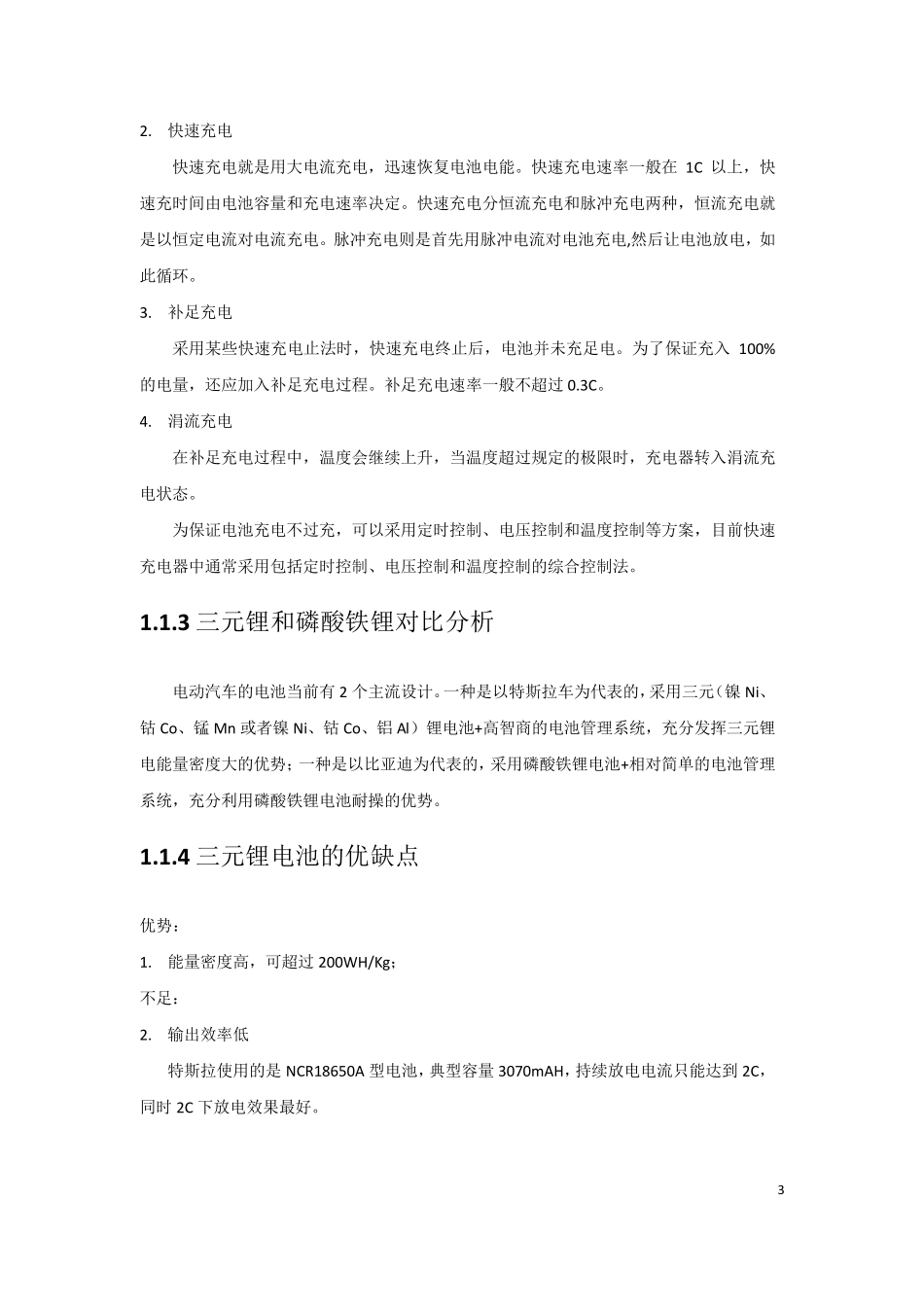 电动汽车三电简介_第3页