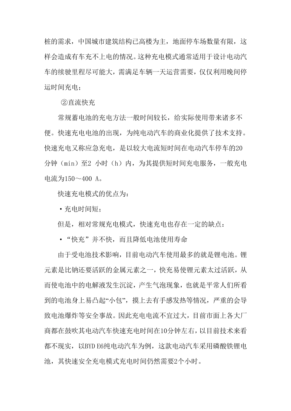 电动汽车不同充电方式优缺点分析_第2页