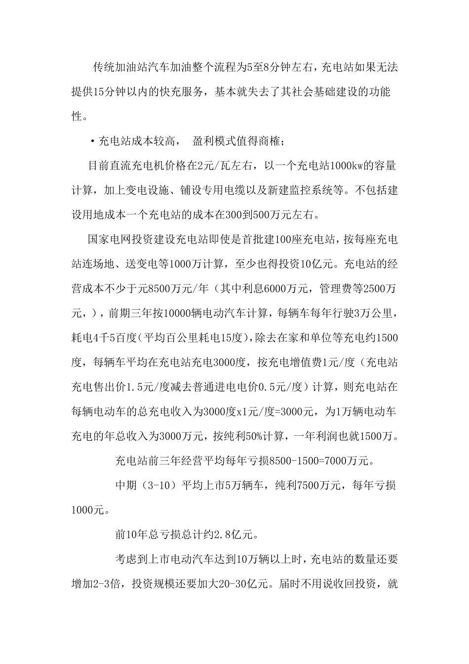 电动汽车不同充电方式优缺点分析_第3页