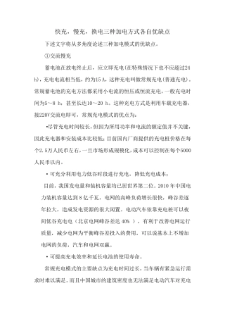 电动汽车不同充电方式优缺点分析