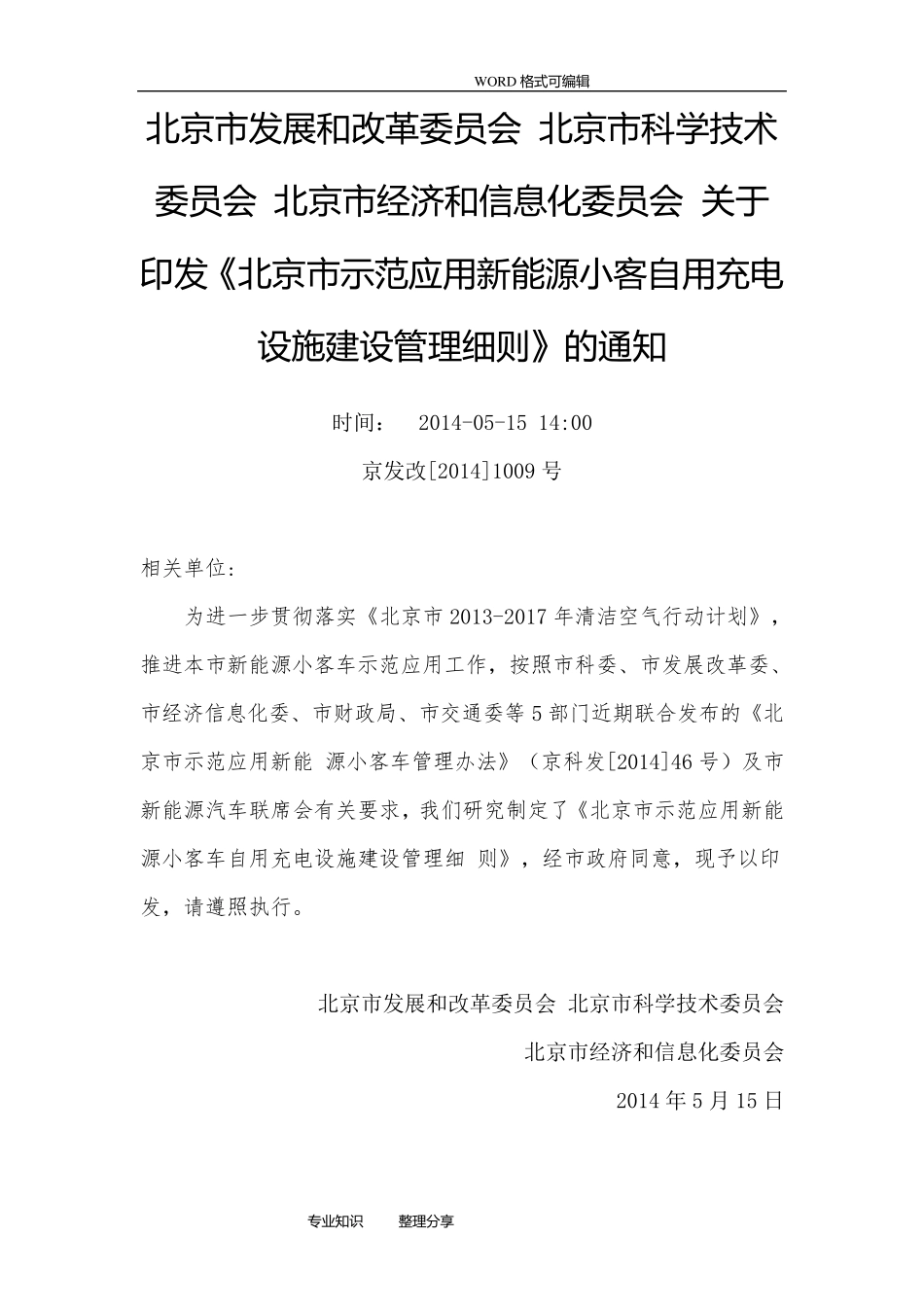 电动汽车个人充电桩安装申请(物业专用)()模板材料_第3页