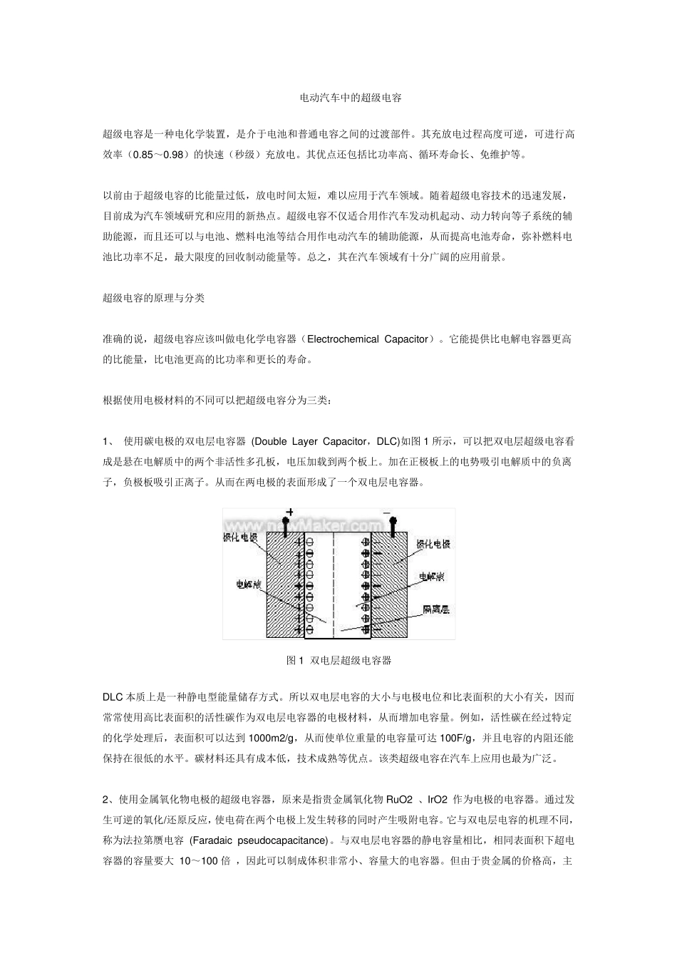 电动汽车中的超级电容_第1页