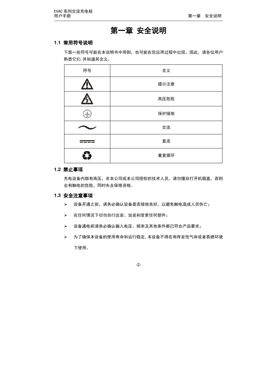 电动汽车交流充电桩使用说明书_第2页