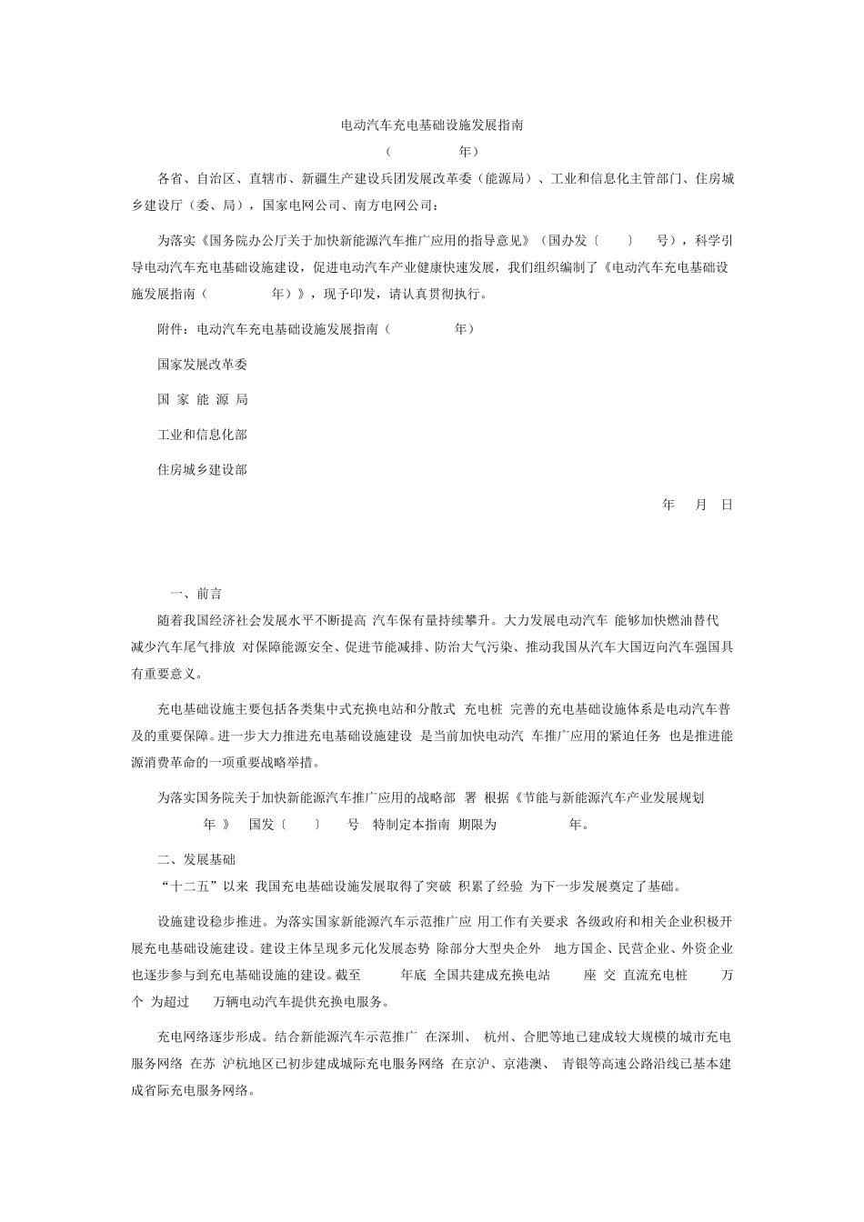 电动汽车充电基础设施发展指南_第1页