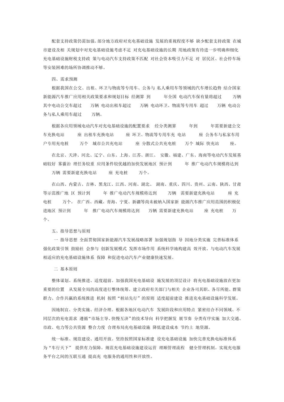 电动汽车充电基础设施发展指南_第3页