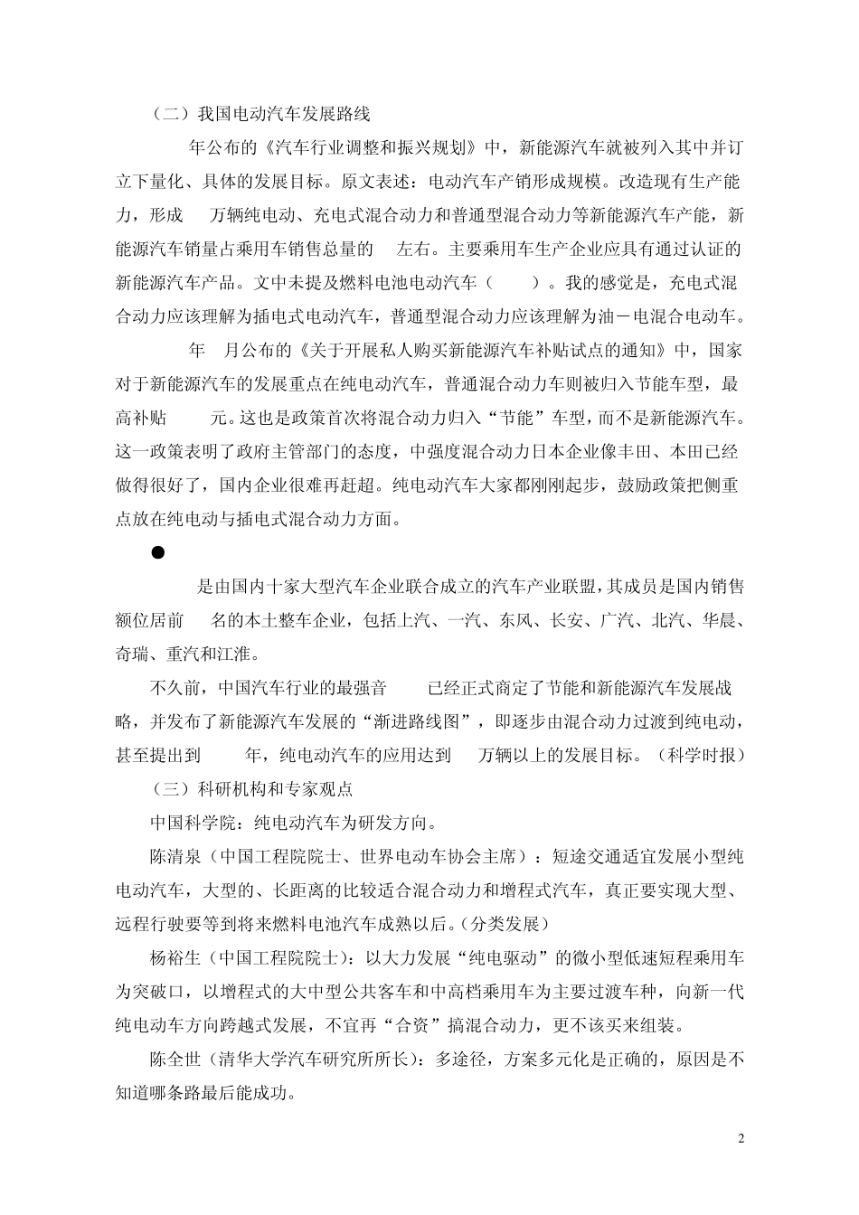 电动汽车产业：现状分析与发展构想_第2页