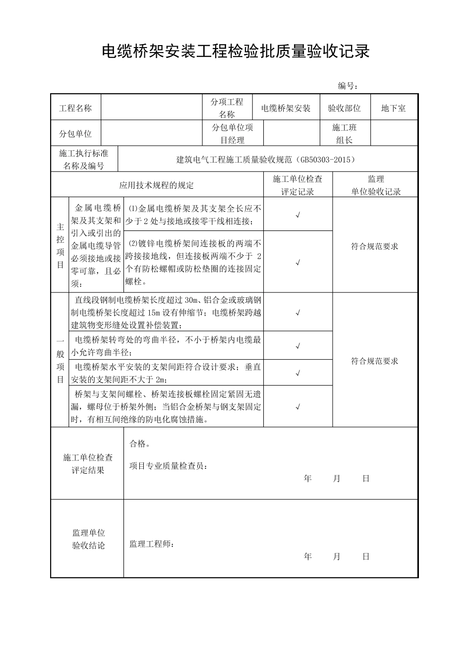 电动汽车充电桩工序报验资料_第2页