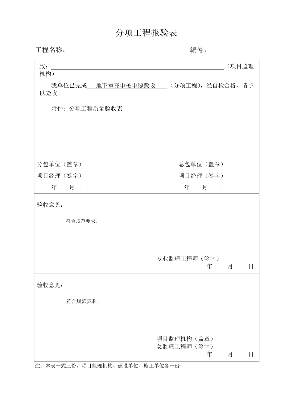 电动汽车充电桩工序报验资料_第3页
