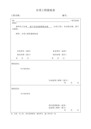 电动汽车充电桩工序报验资料