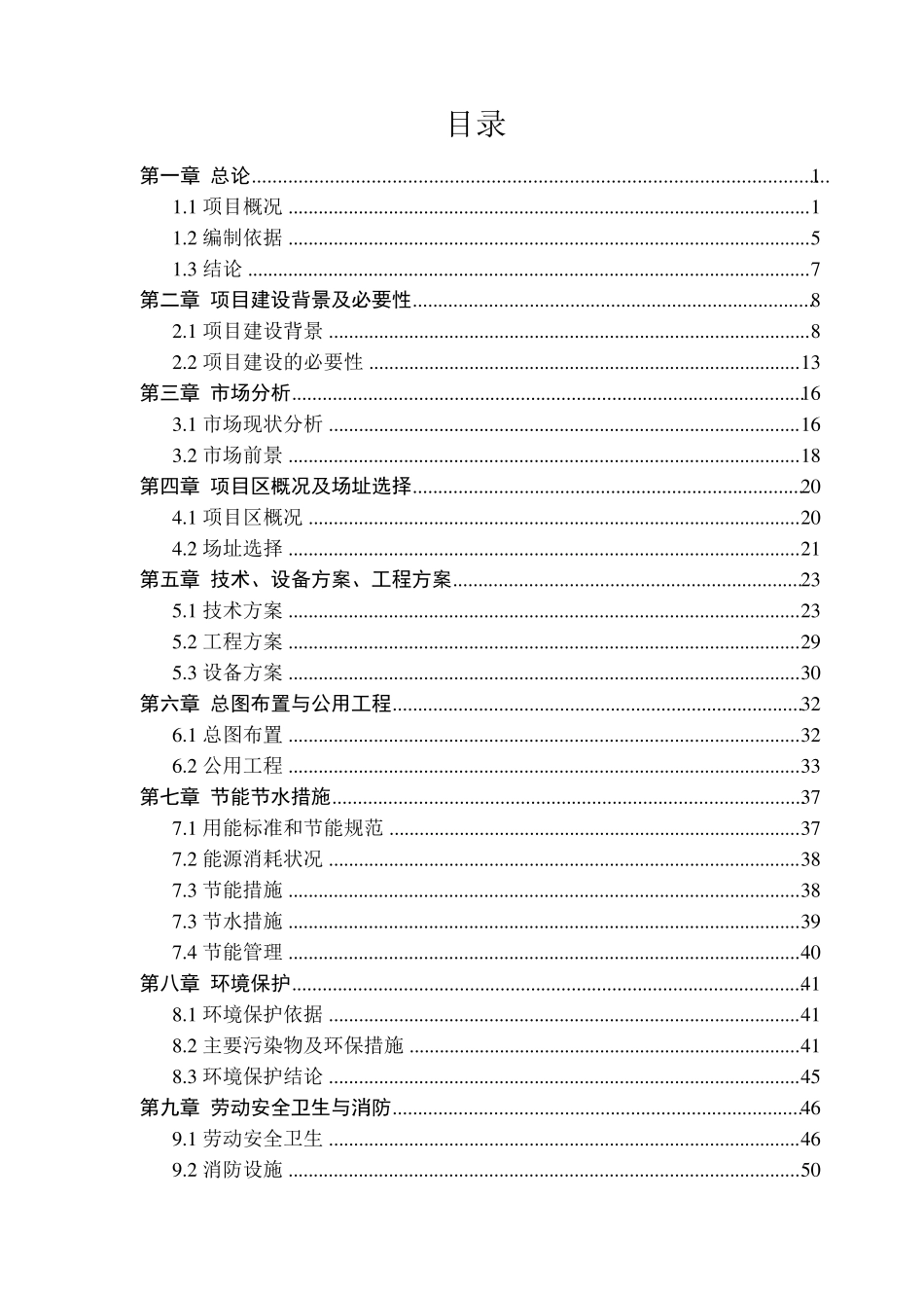 电动汽车充电桩建设项目_第2页
