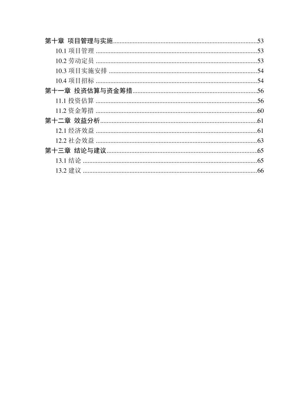 电动汽车充电桩建设项目_第3页