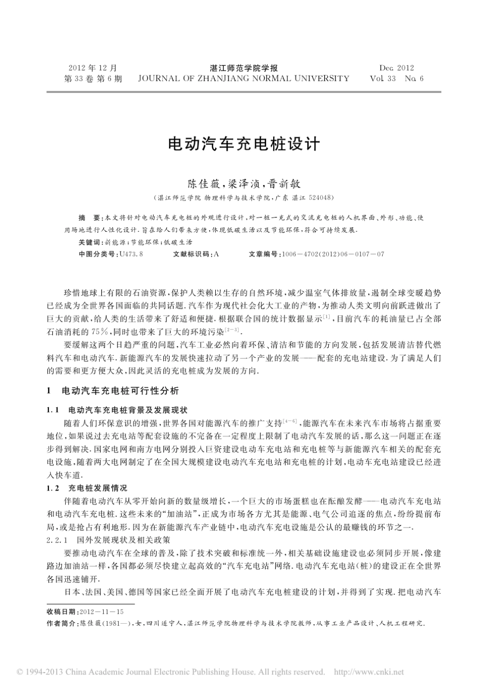 电动汽车充电桩设计_第1页