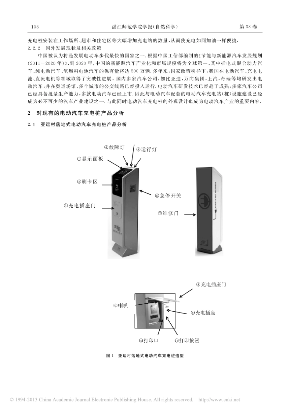 电动汽车充电桩设计_第2页