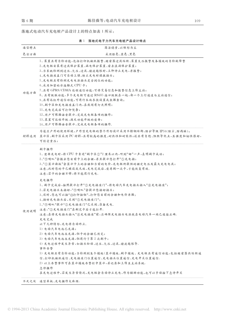 电动汽车充电桩设计_第3页