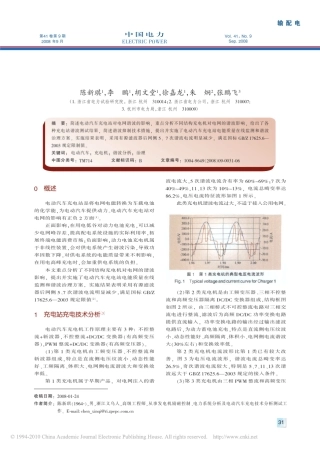 电动汽车充电站对电网谐波的影响分析