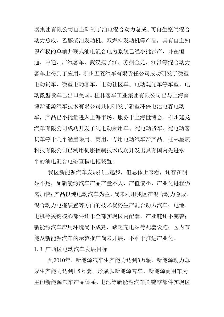 电动汽车充电站建设必要性_第3页