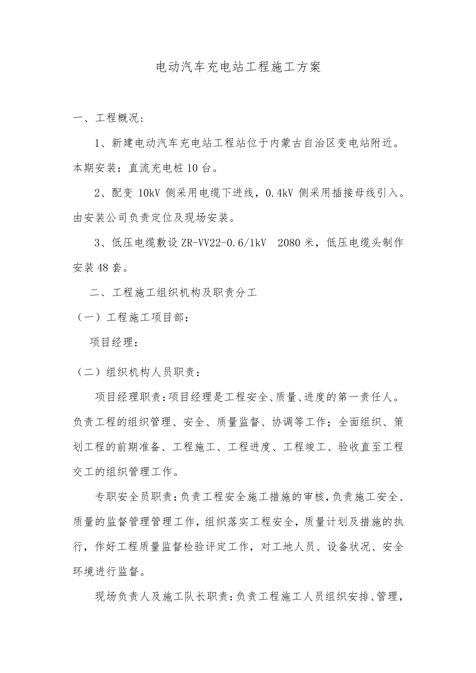 电动汽车充电站施工方案_第2页