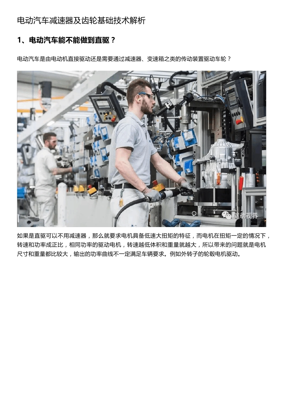 电动汽车减速器及齿轮基础技术解析_第1页