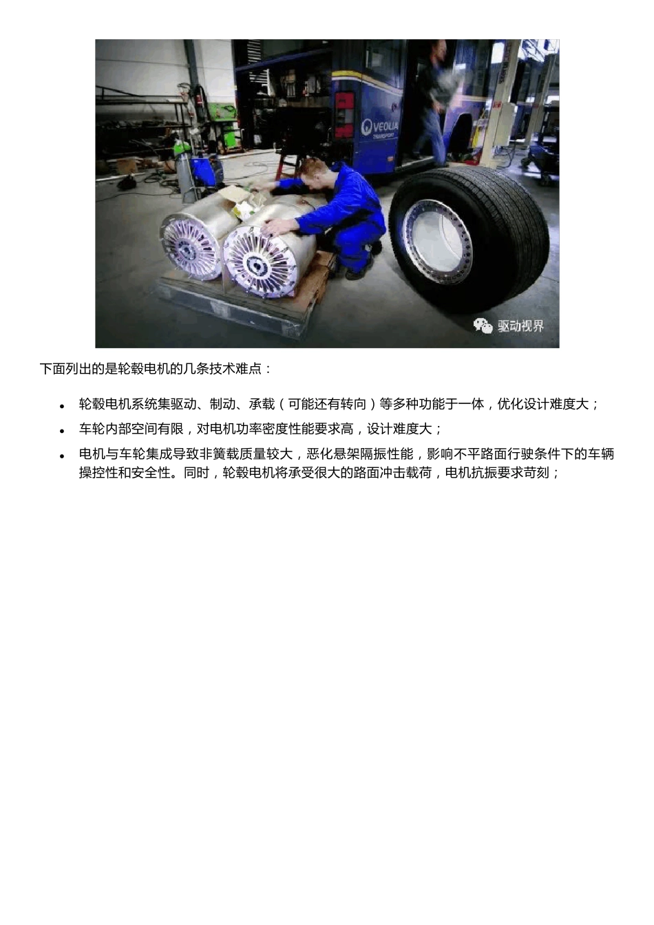 电动汽车减速器及齿轮基础技术解析_第2页