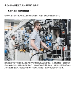 电动汽车减速器及齿轮基础技术解析