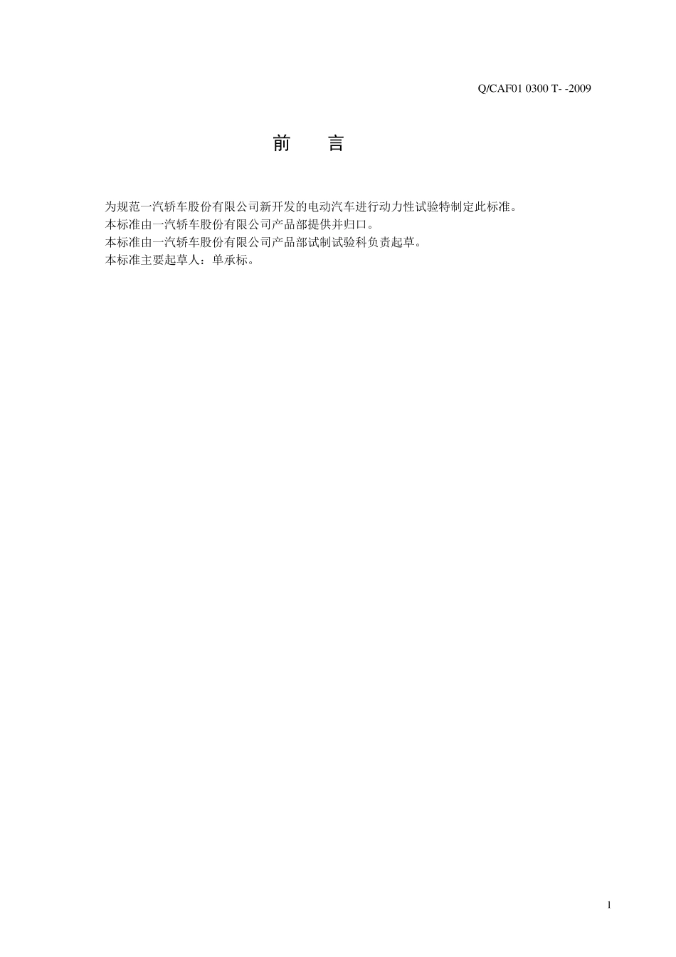 电动汽车动力性试验方法_第2页