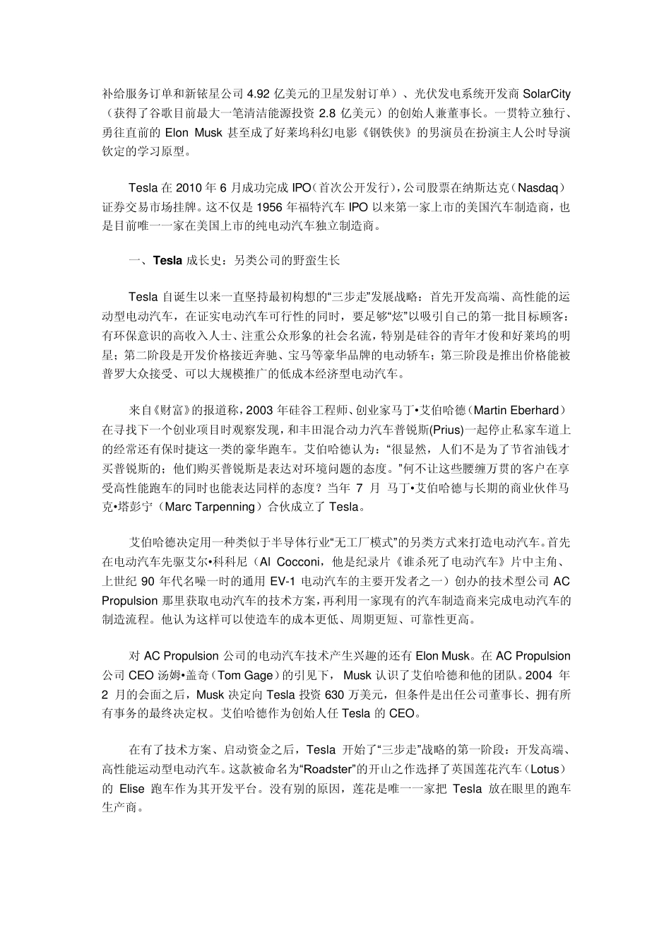 电动汽车制造商Tesla科技狂人的工业化之路_第2页