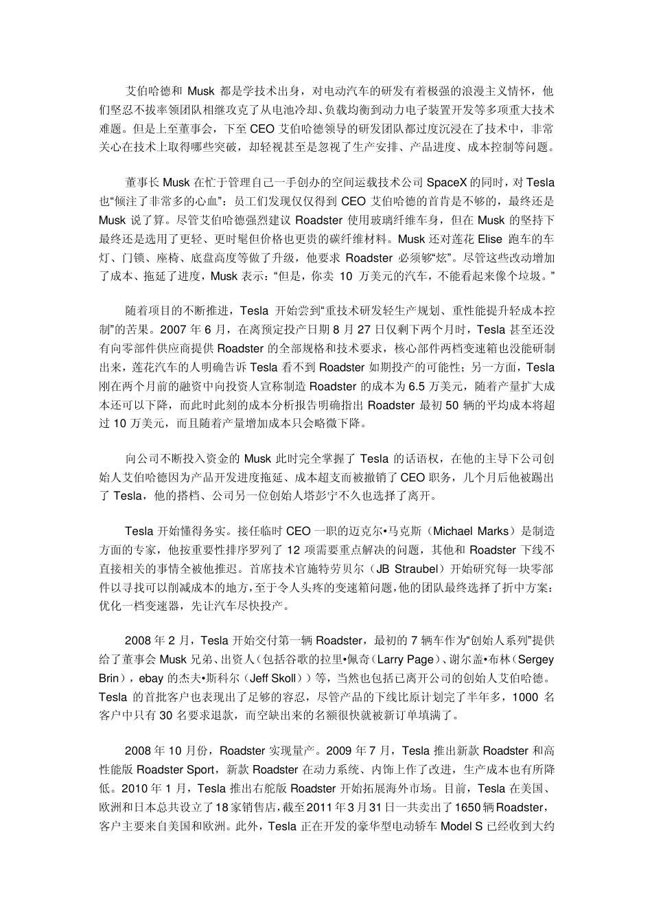 电动汽车制造商Tesla科技狂人的工业化之路_第3页