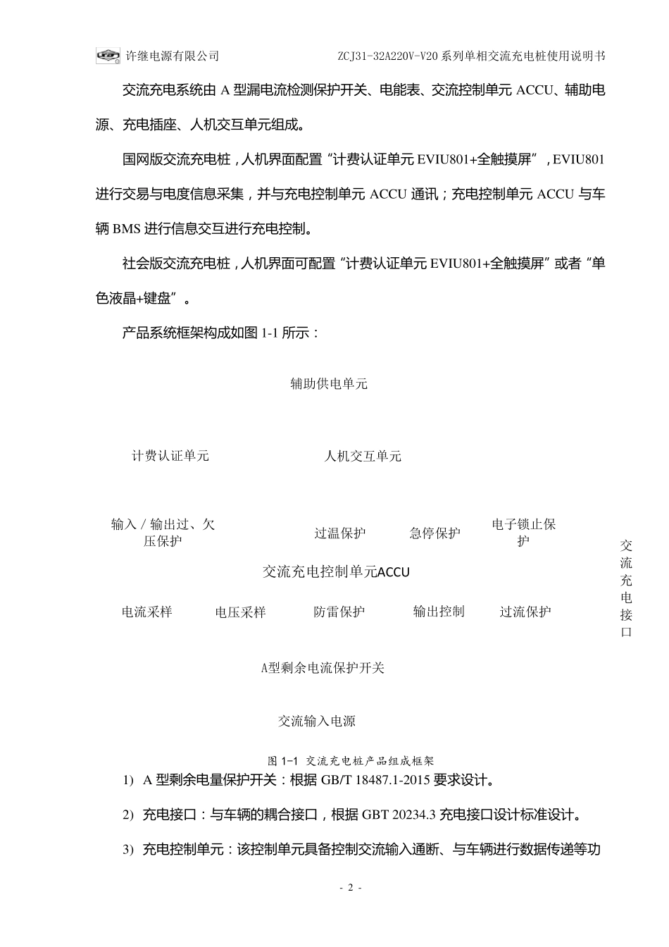 电动汽车单相交流充电桩使用说明书_第3页
