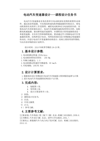电动汽车变速器设计课程设计说明书