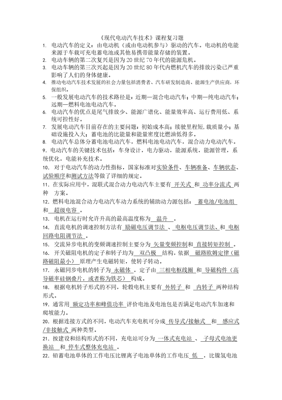 电动汽车复习题2016_第1页