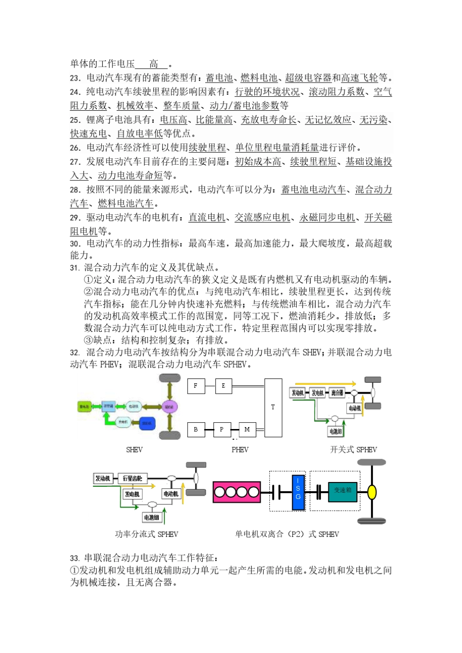 电动汽车复习题2016_第2页
