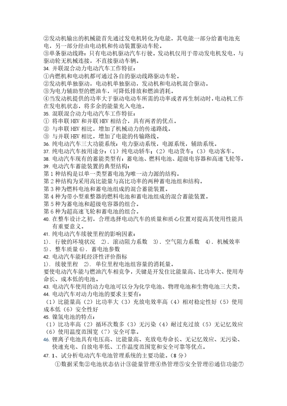 电动汽车复习题2016_第3页