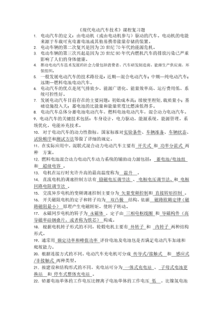 电动汽车复习题2016
