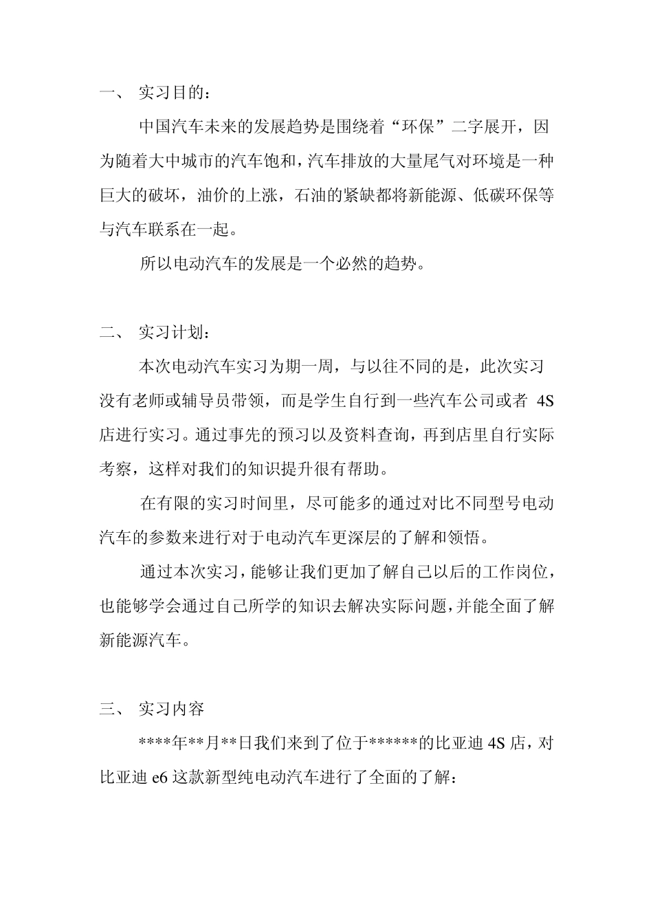 电动汽车实习报告_第2页