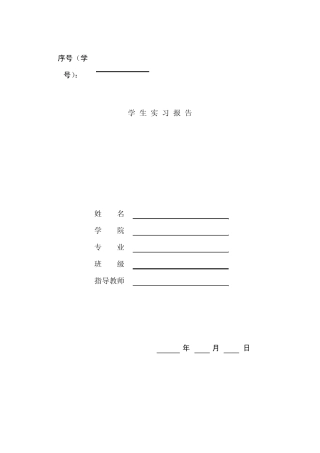 电动汽车实习报告