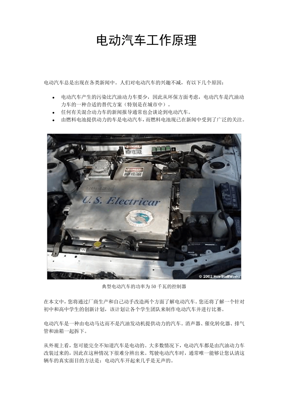 电动汽车工作原理_第1页