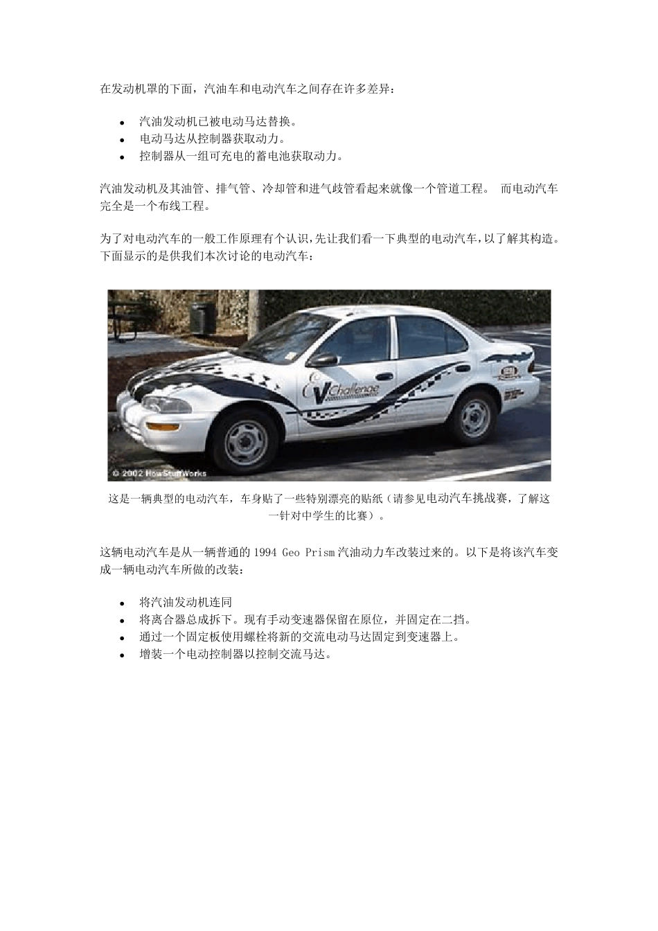 电动汽车工作原理_第2页